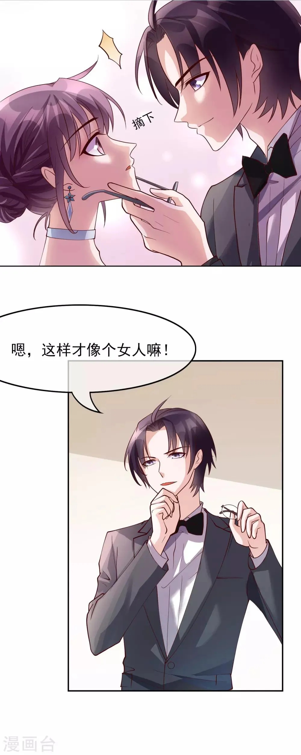 第27话 你想让我怎么报答你？ 第14页