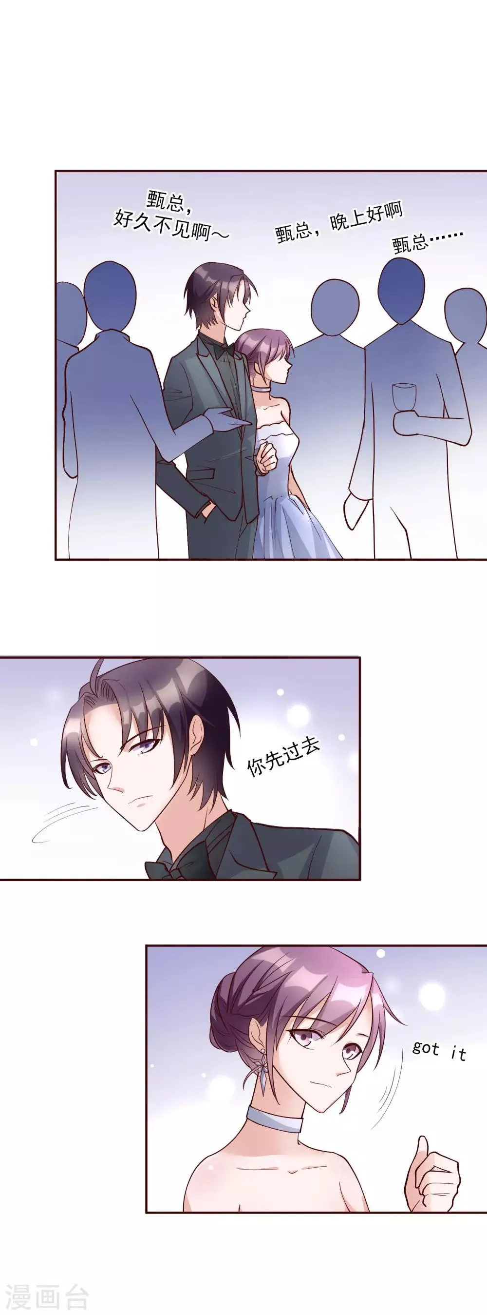 第27话 你想让我怎么报答你？ 第20页