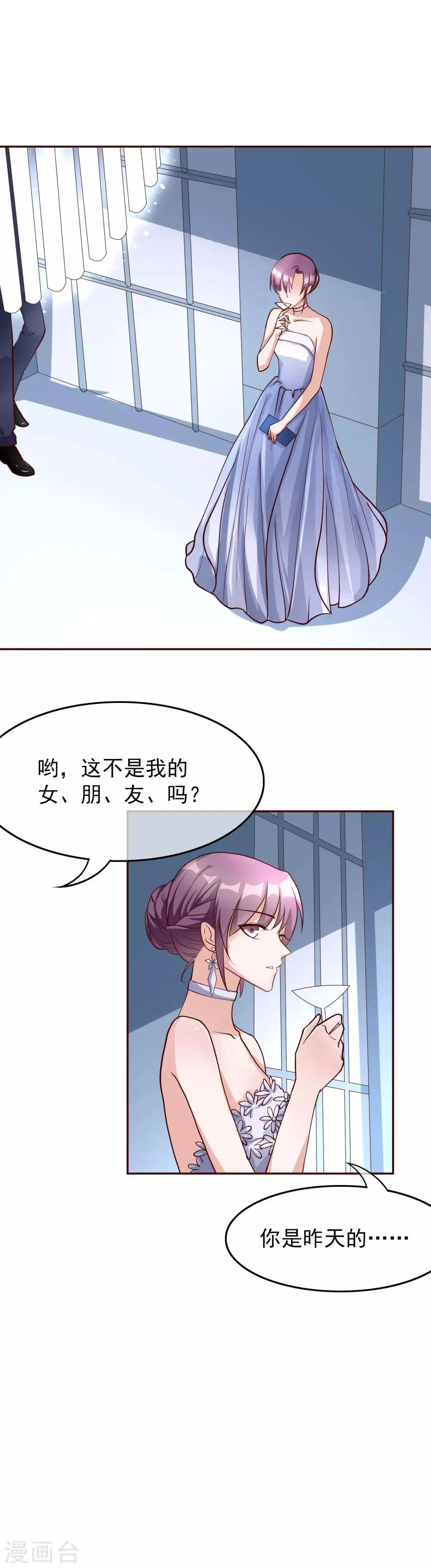 第27话 你想让我怎么报答你？ 第21页