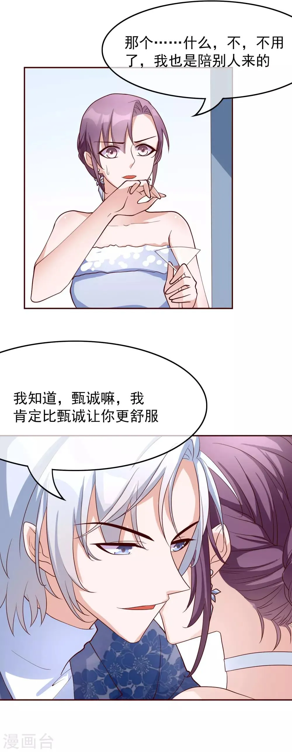 第27话 你想让我怎么报答你？ 第24页