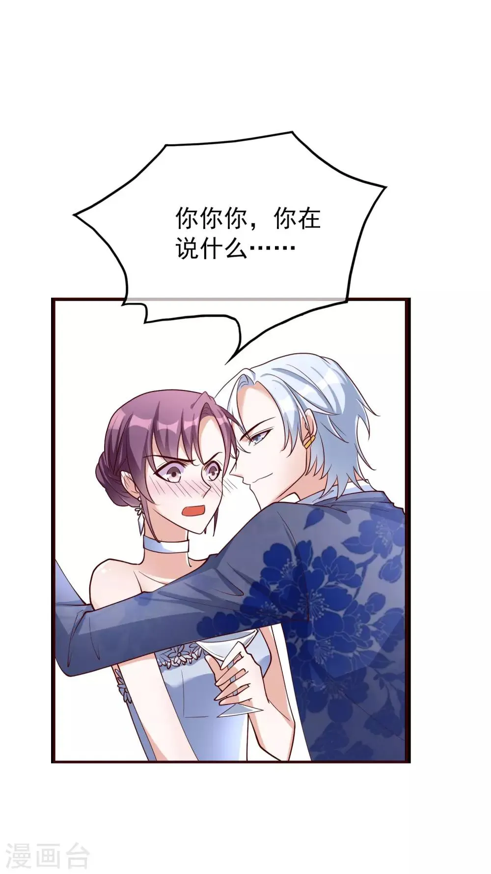 第27话 你想让我怎么报答你？ 第25页