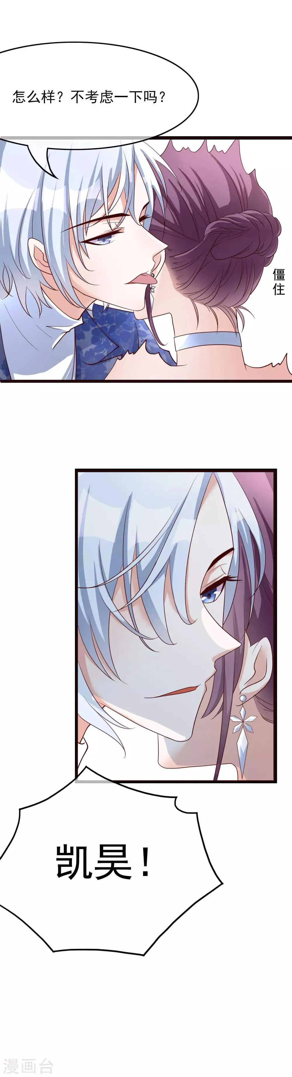 第27话 你想让我怎么报答你？ 第26页