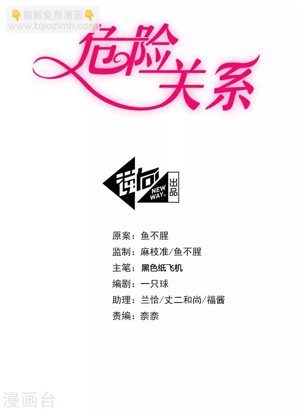 第28话 我好热 第2页