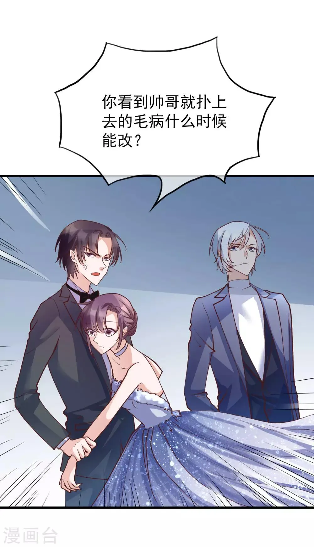 第28话 我好热 第3页