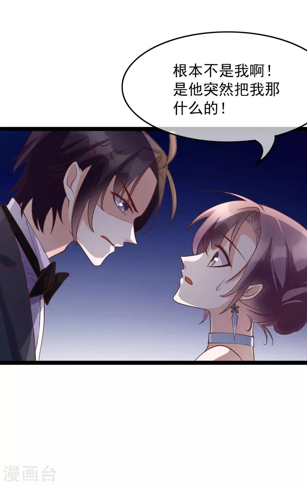 第28话 我好热 第4页