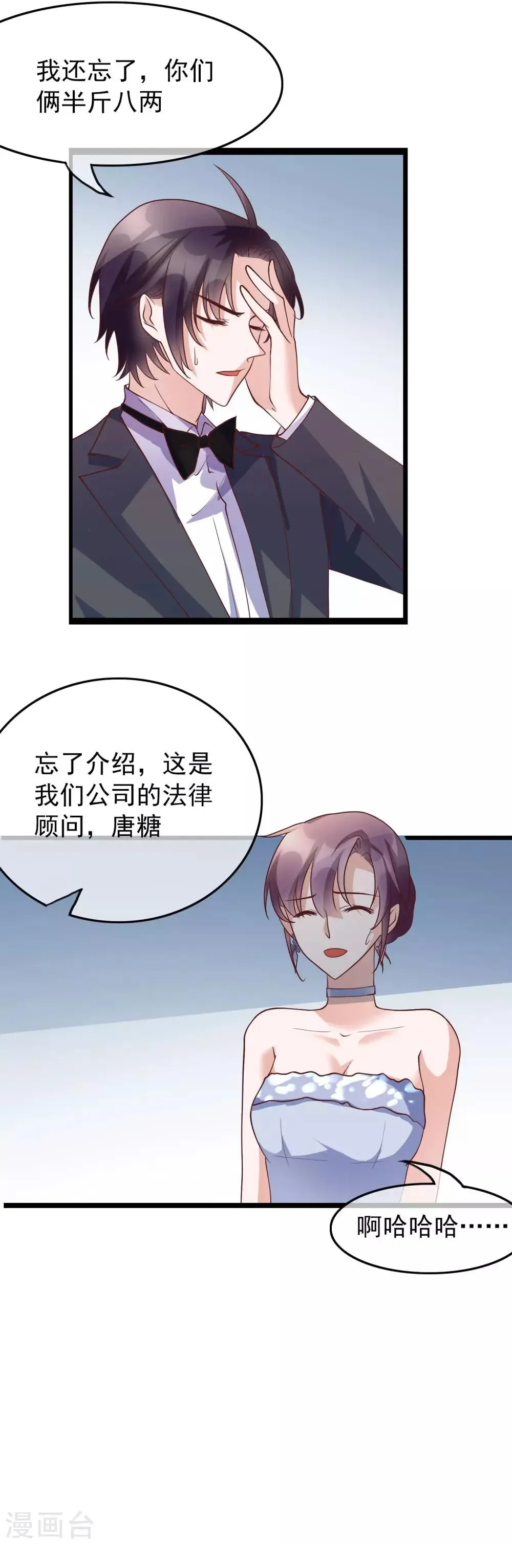 第28话 我好热 第5页