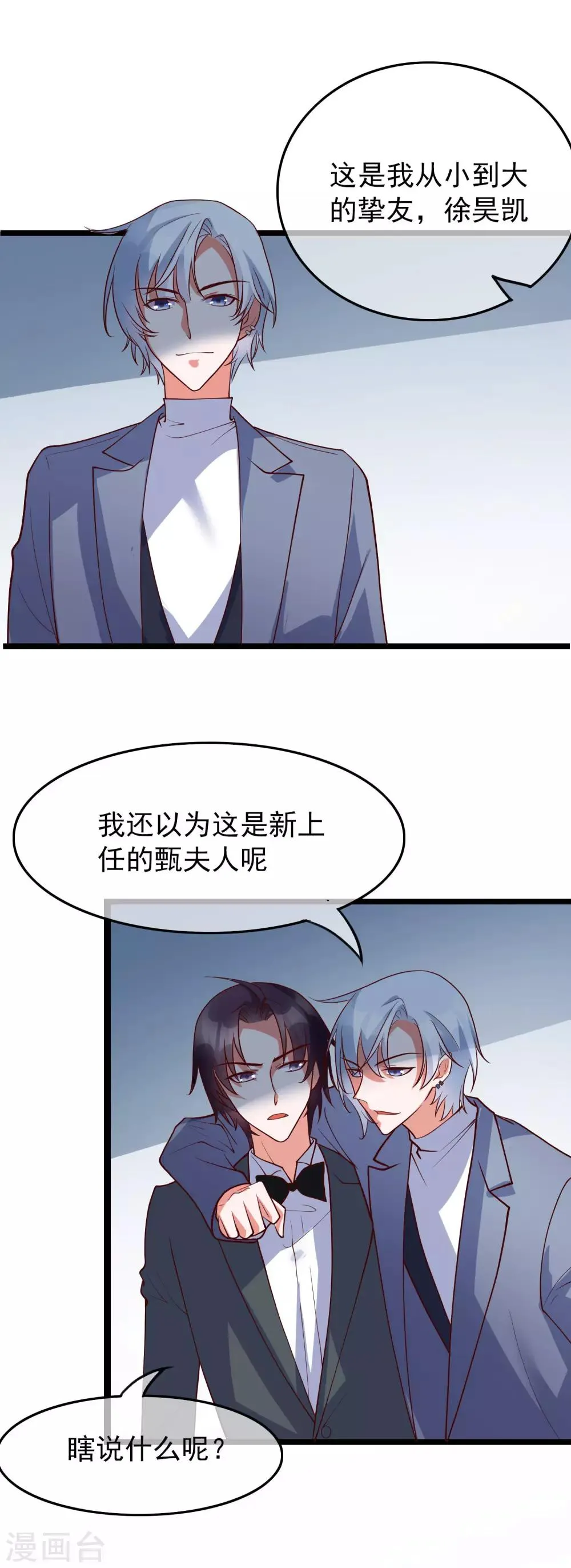 第28话 我好热 第6页