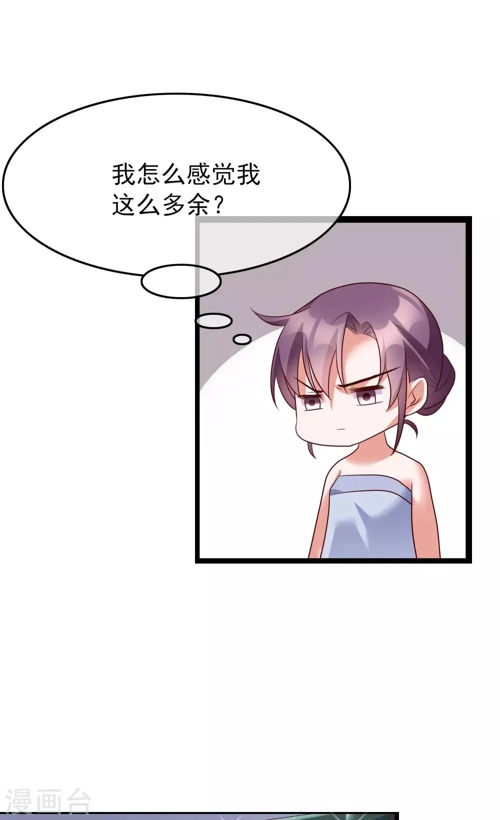 第28话 我好热 第8页