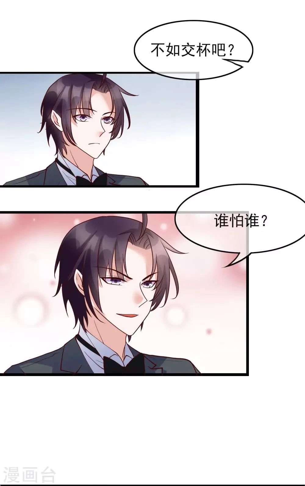 第28话 我好热 第11页