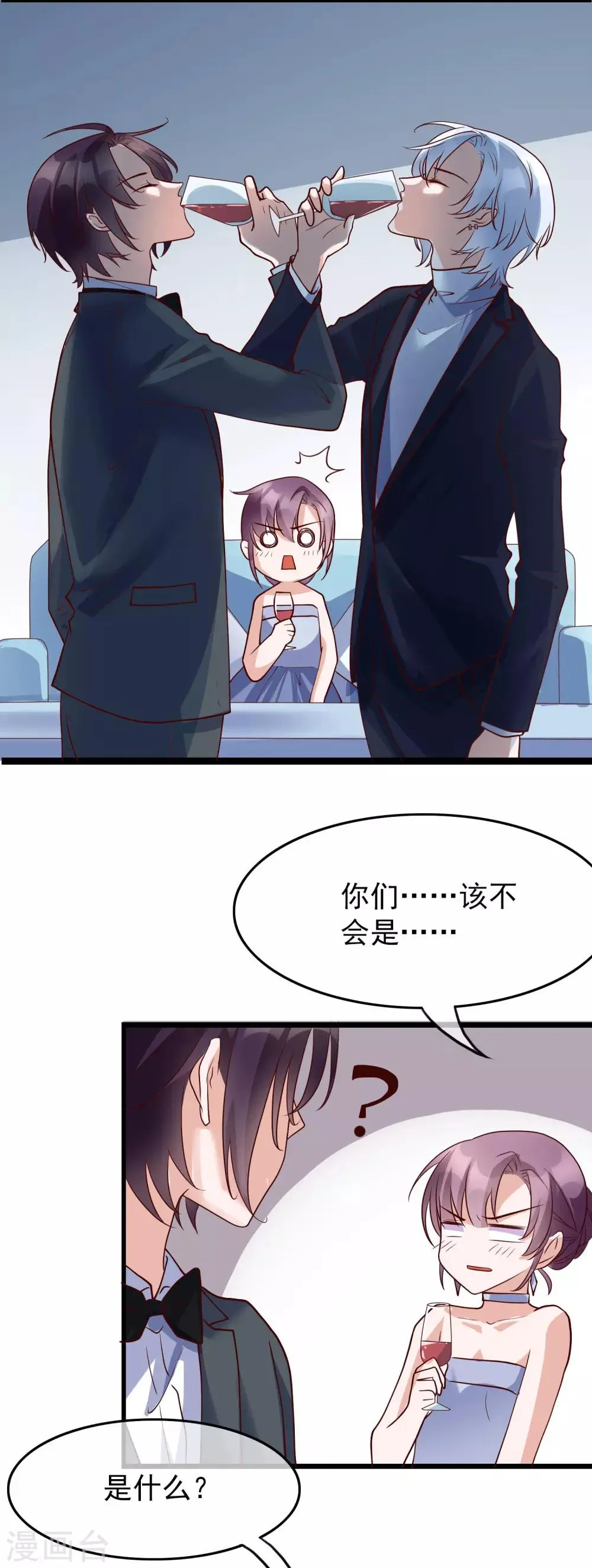 第28话 我好热 第12页