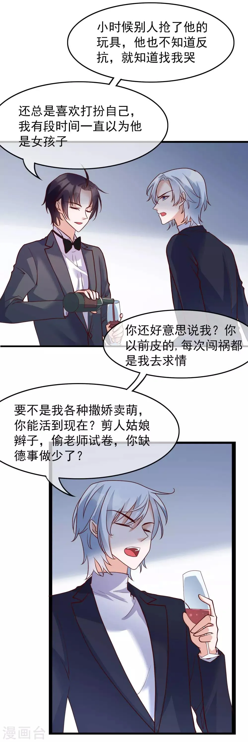 第28话 我好热 第14页
