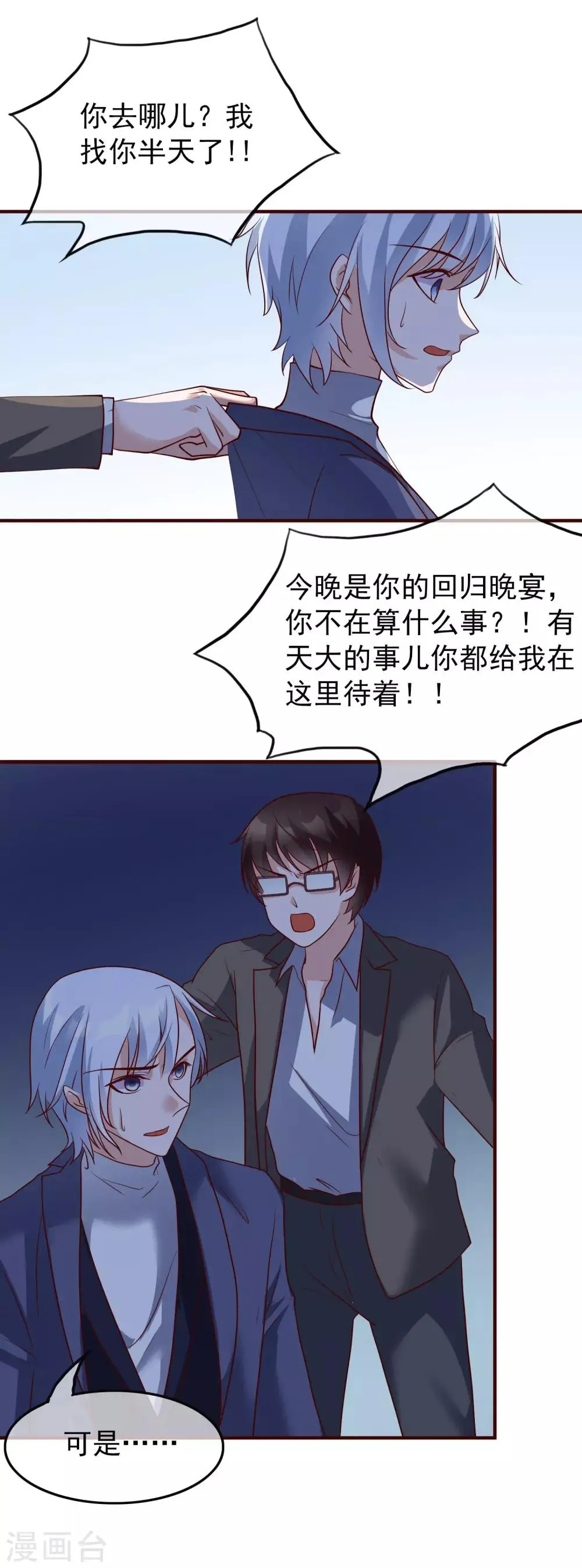 第28话 我好热 第20页