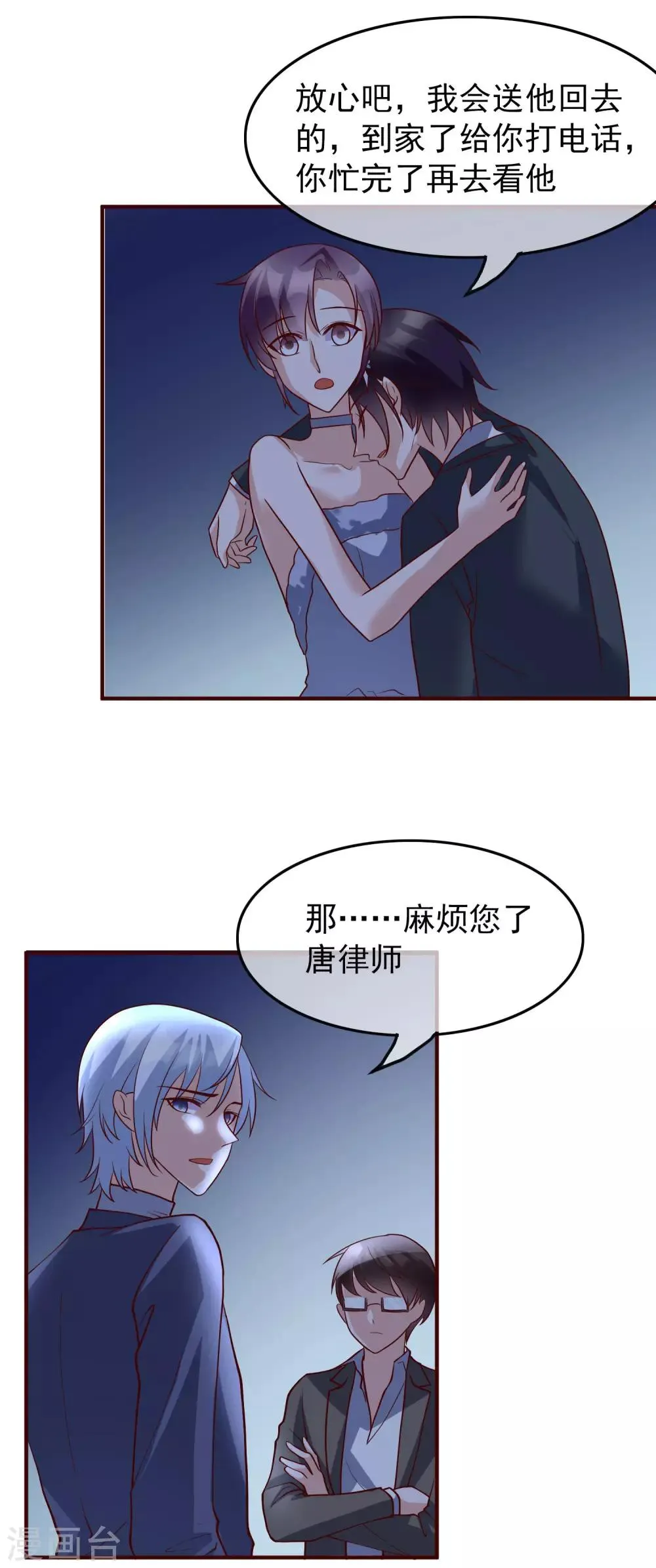 第28话 我好热 第21页