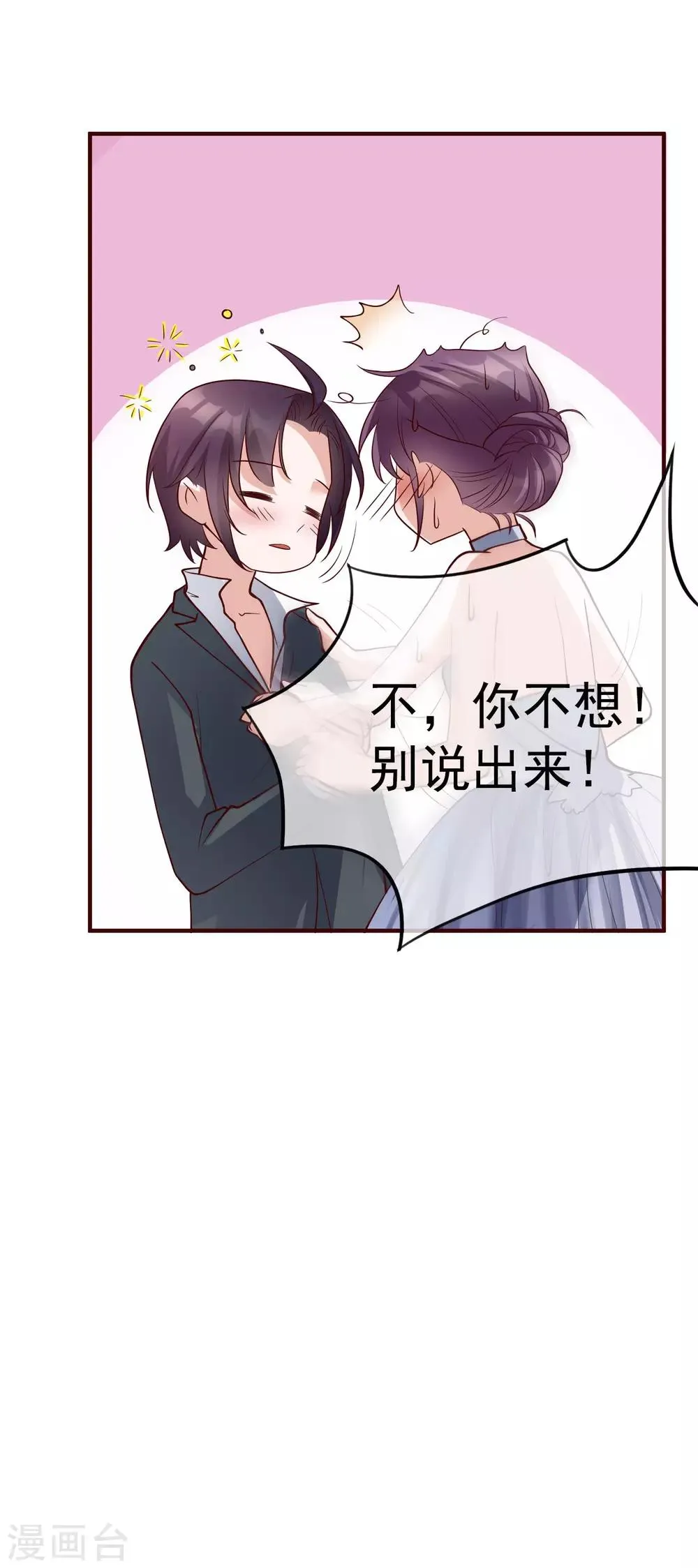 第28话 我好热 第25页
