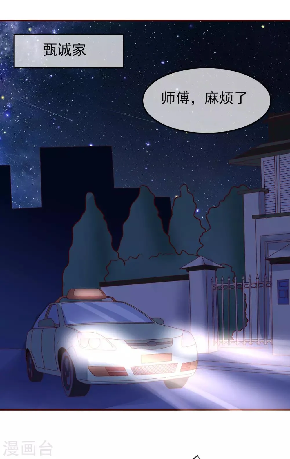 第28话 我好热 第29页