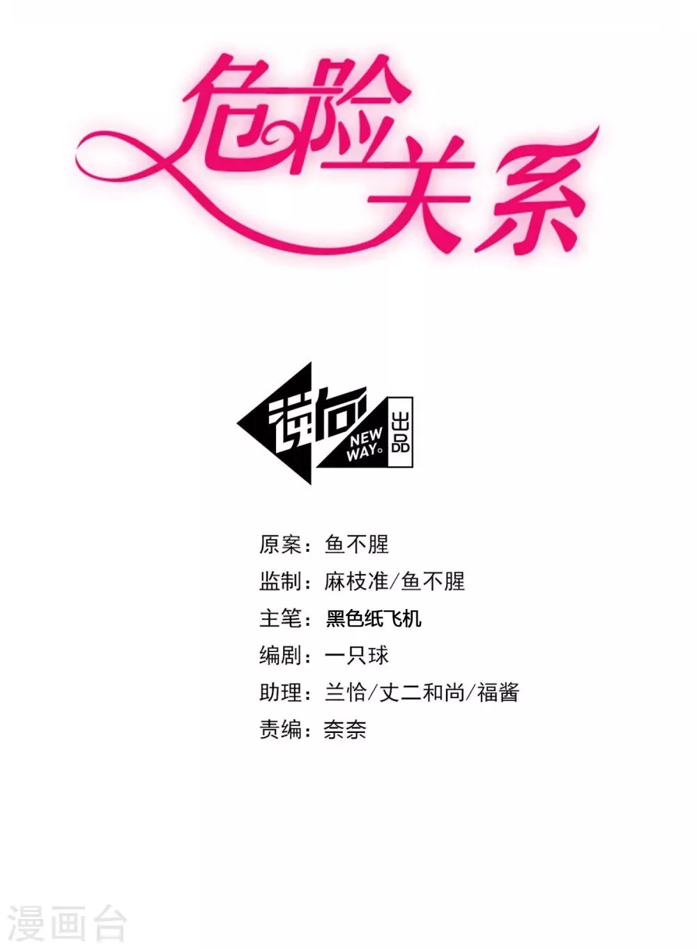 第29话 也许不是我自作多情 第2页