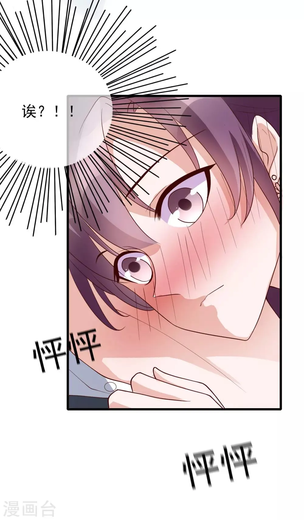 第29话 也许不是我自作多情 第7页