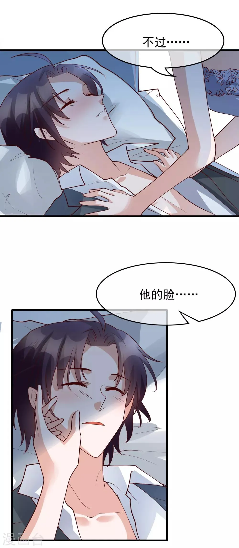 第29话 也许不是我自作多情 第9页