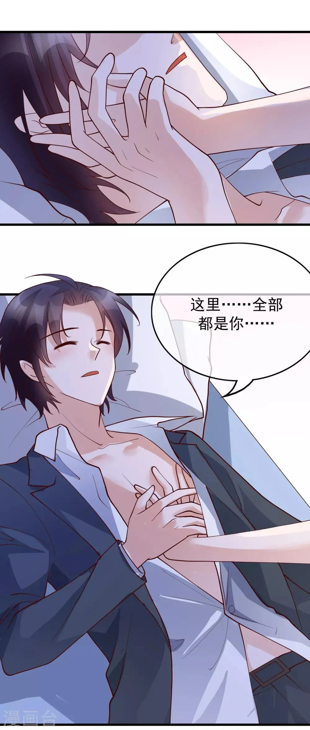 第29话 也许不是我自作多情 第11页