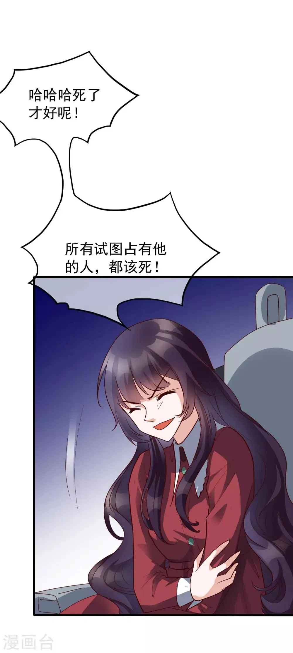 第29话 也许不是我自作多情 第20页