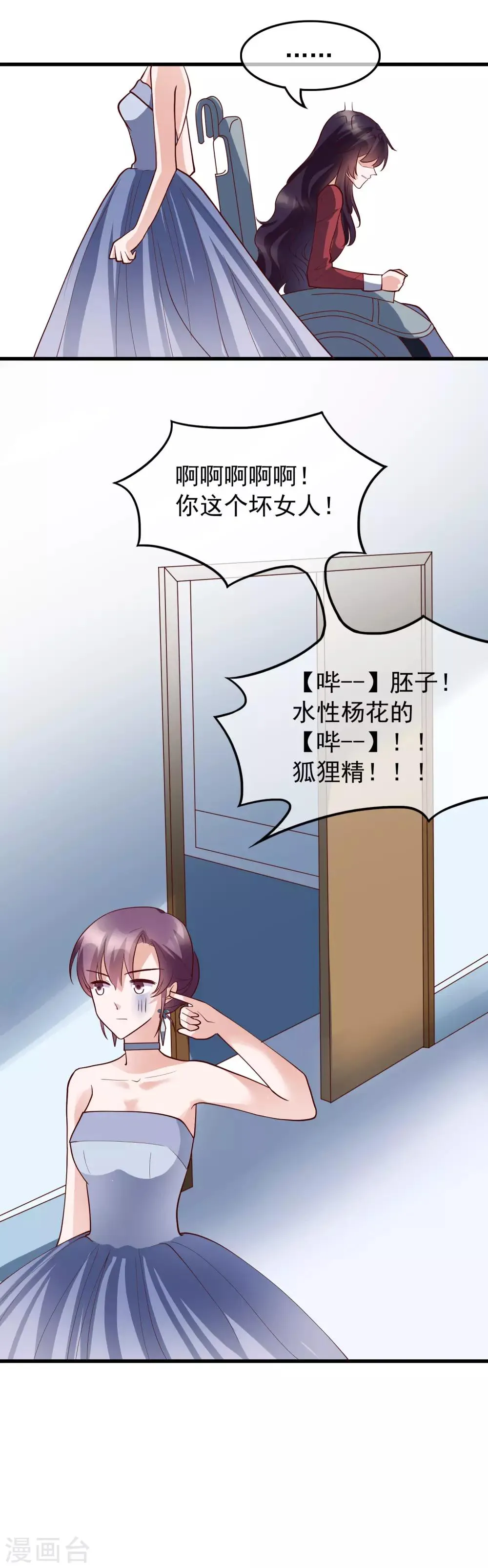 第29话 也许不是我自作多情 第26页