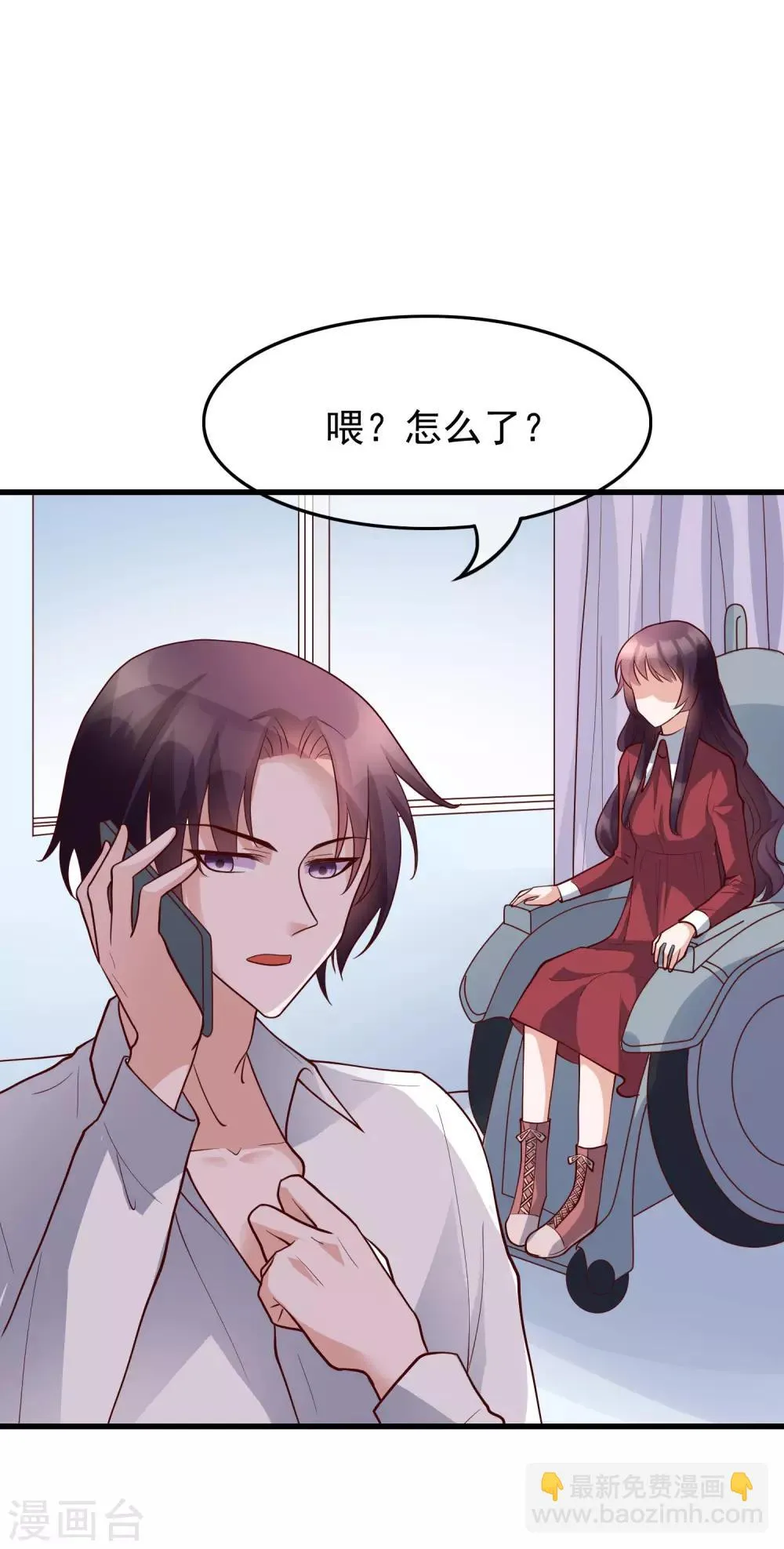 第29话 也许不是我自作多情 第31页