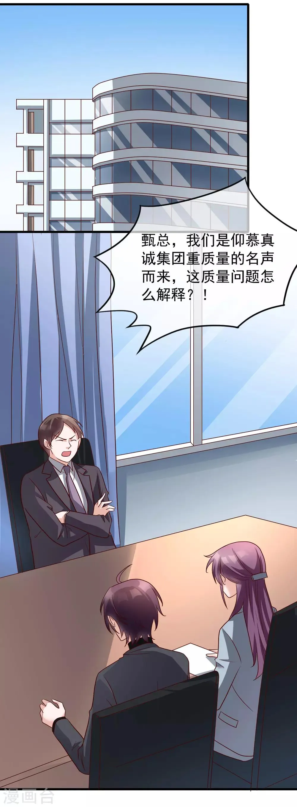 第30话 我是来找我的女朋友的 第2页