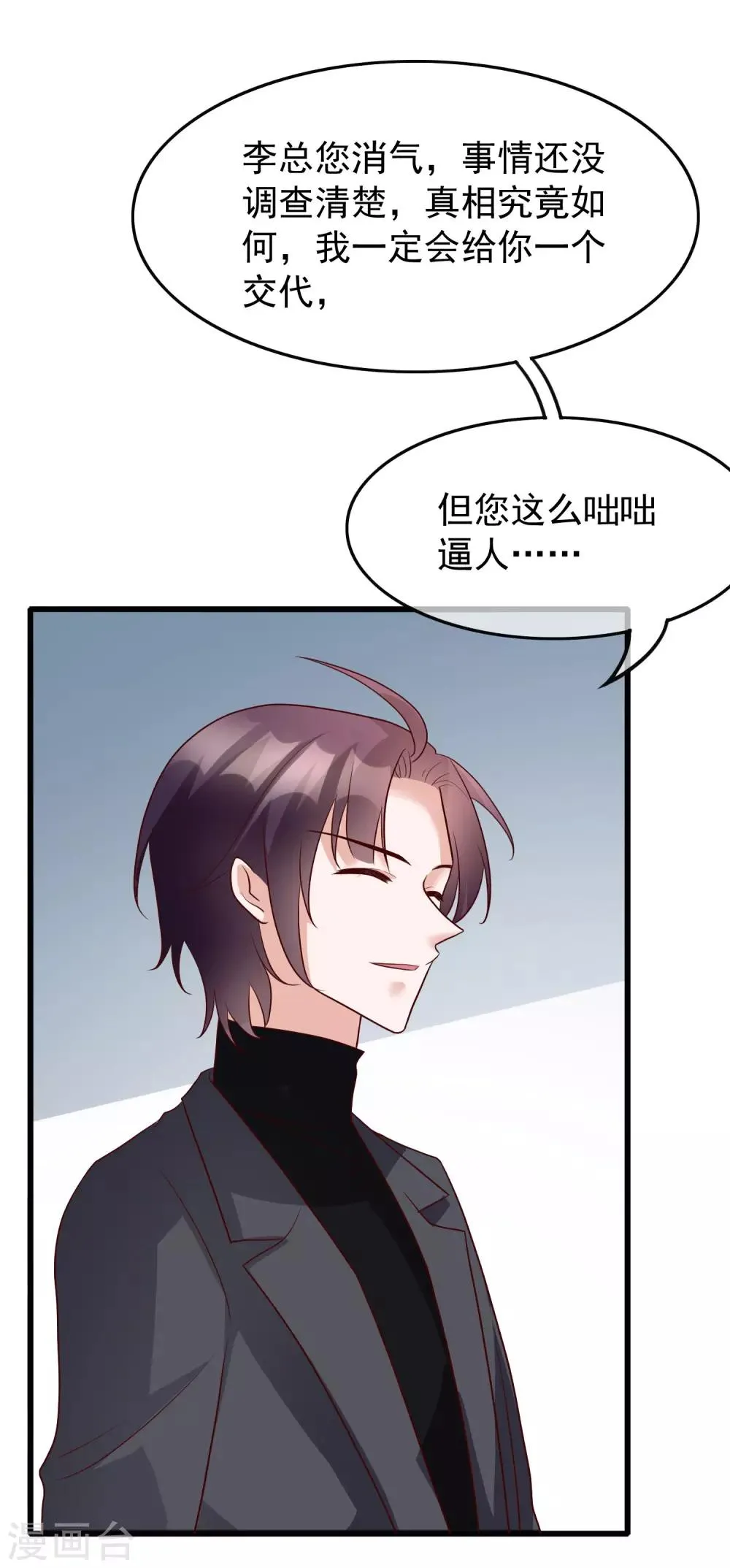 第30话 我是来找我的女朋友的 第3页