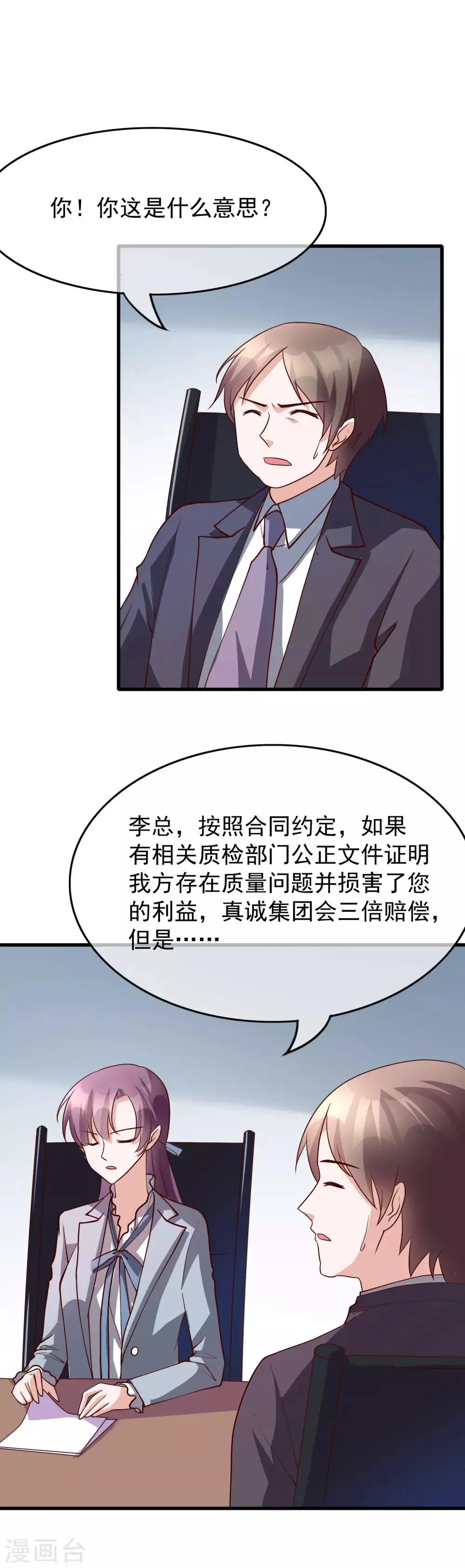 第30话 我是来找我的女朋友的 第4页