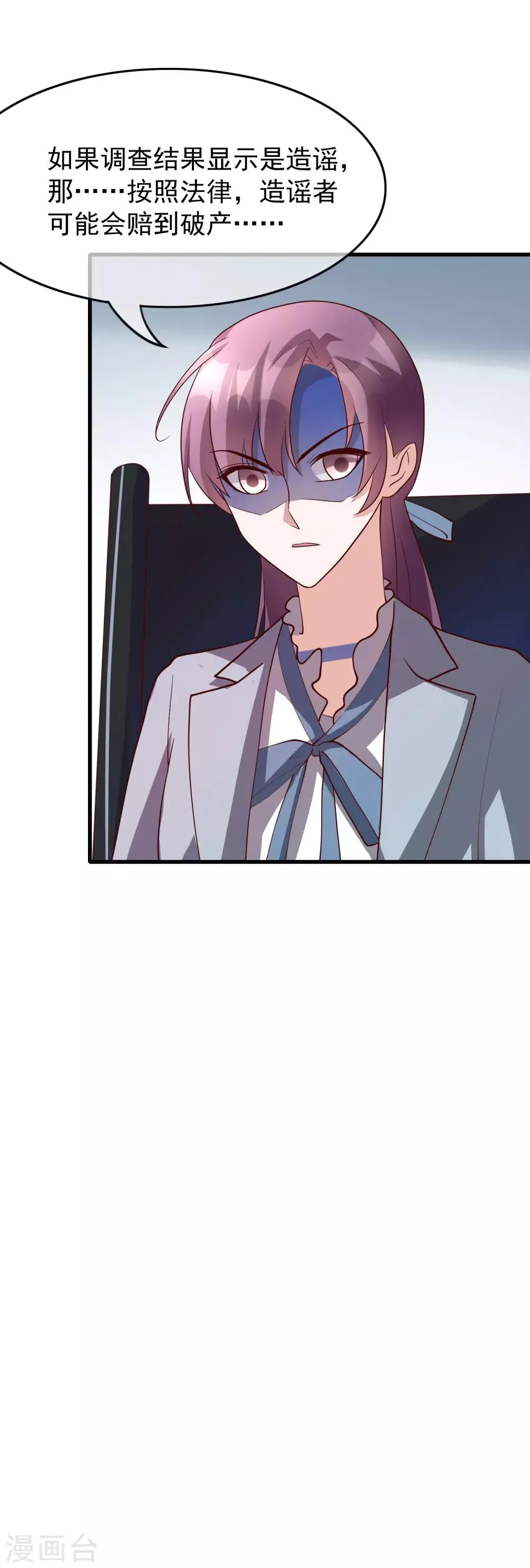 第30话 我是来找我的女朋友的 第5页