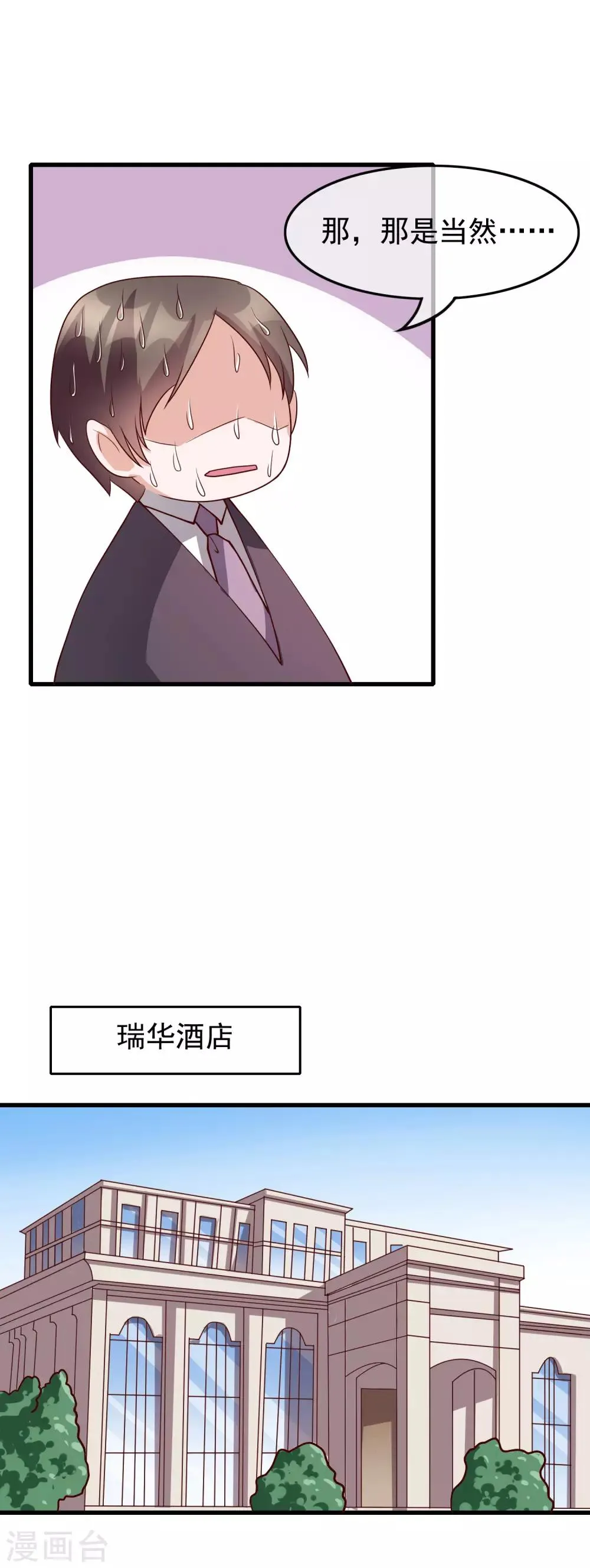 第30话 我是来找我的女朋友的 第6页