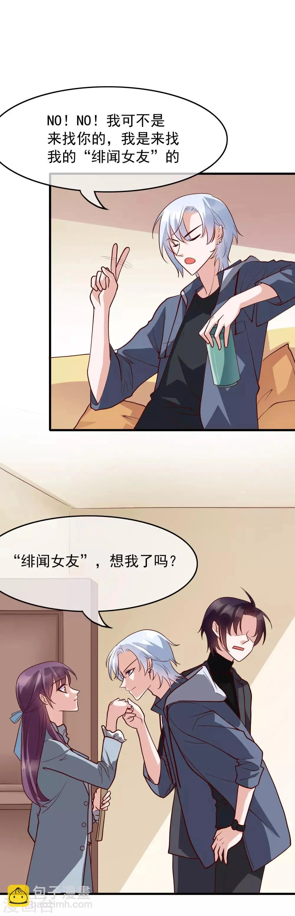 第30话 我是来找我的女朋友的 第12页