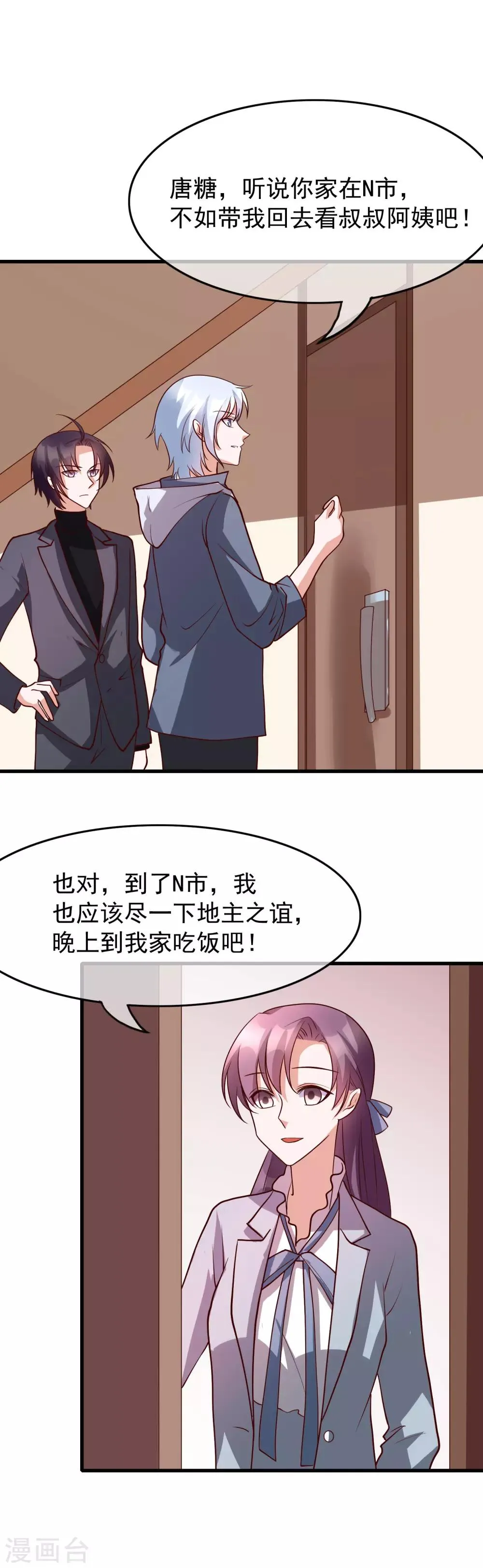第30话 我是来找我的女朋友的 第17页