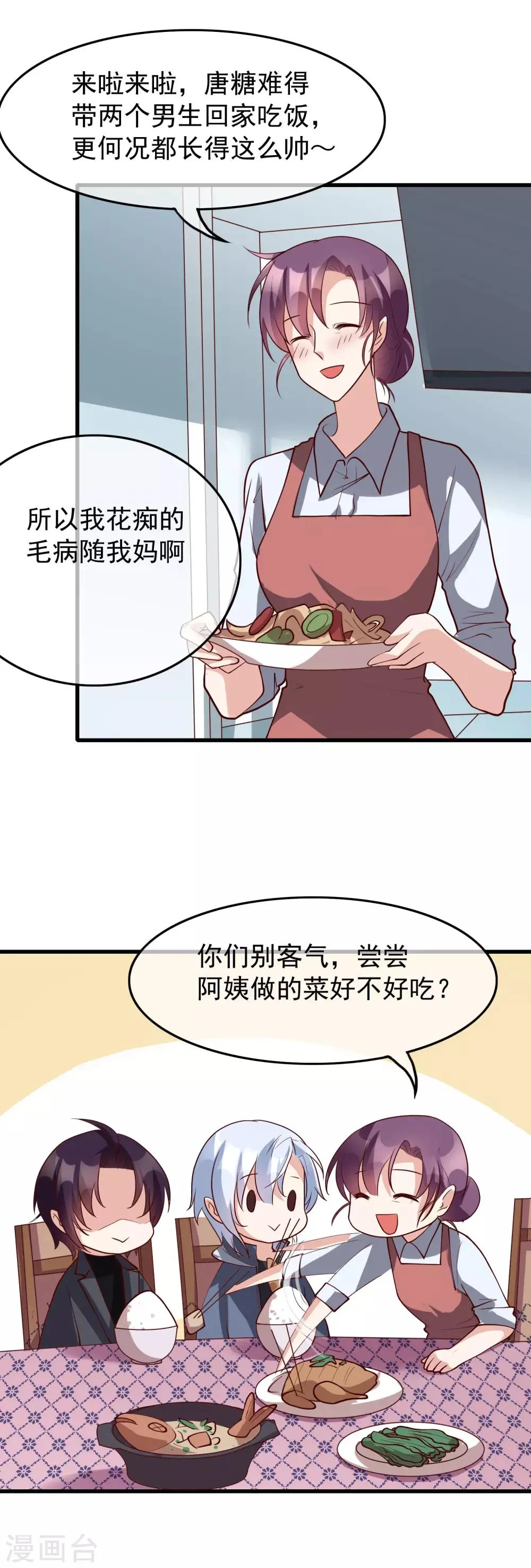 第30话 我是来找我的女朋友的 第20页
