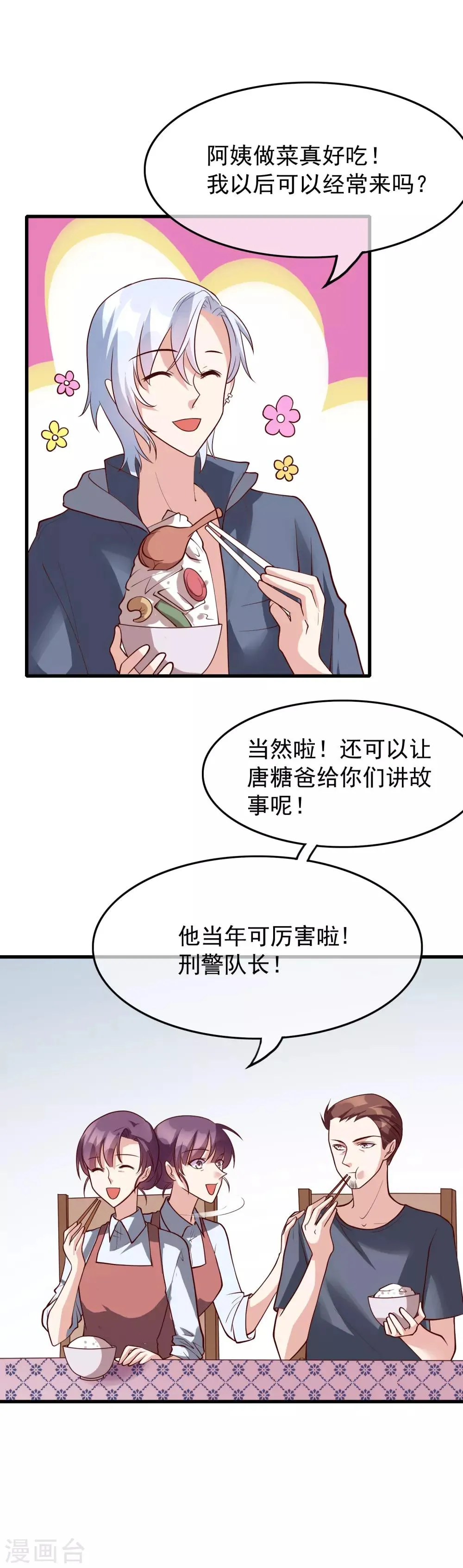 第30话 我是来找我的女朋友的 第21页