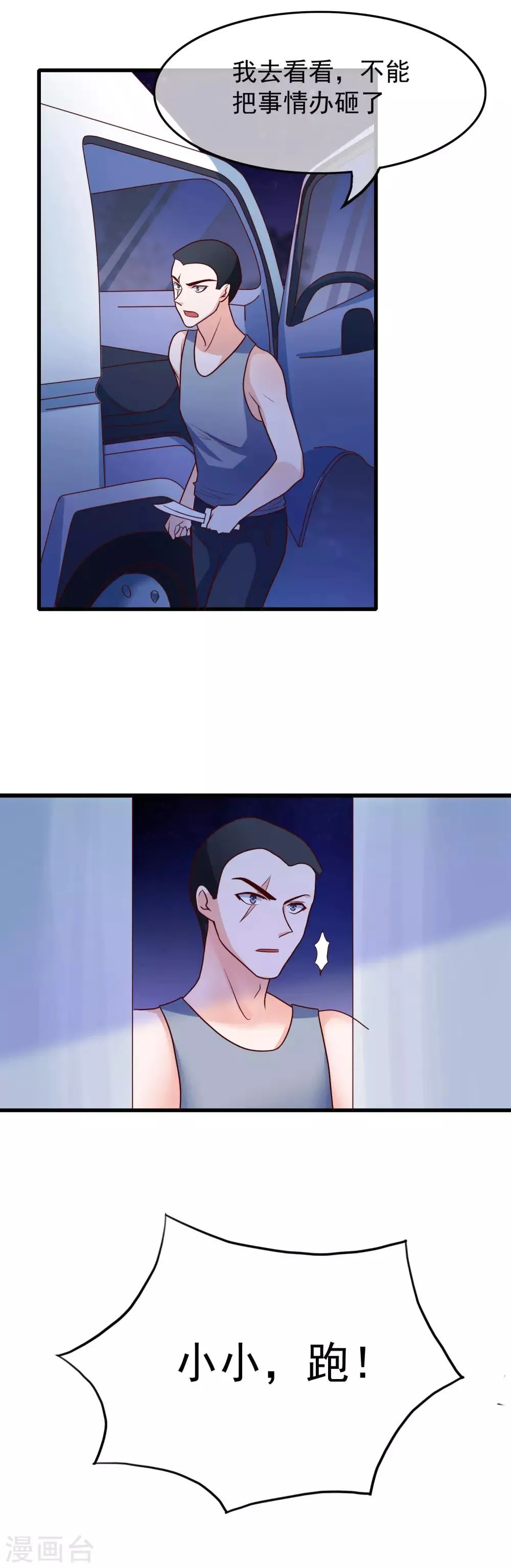 第31话 过去 第7页