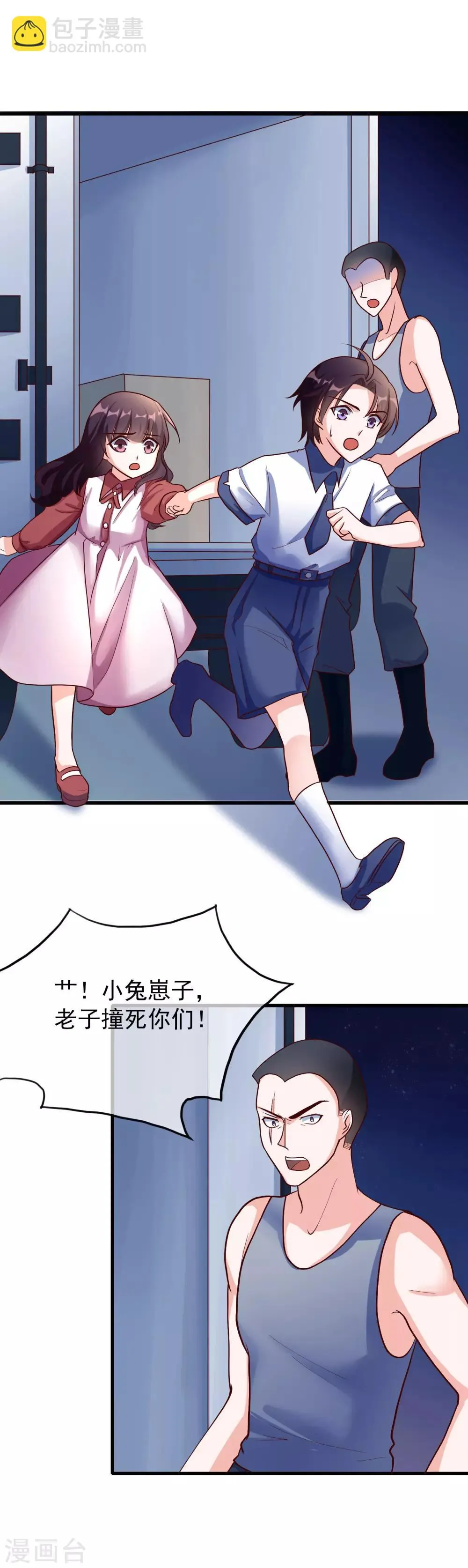 第31话 过去 第8页