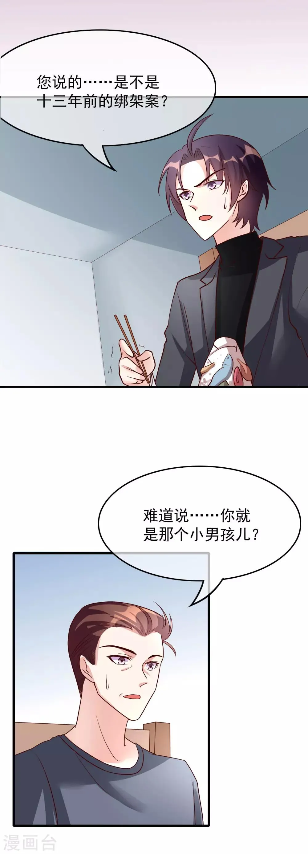第31话 过去 第11页
