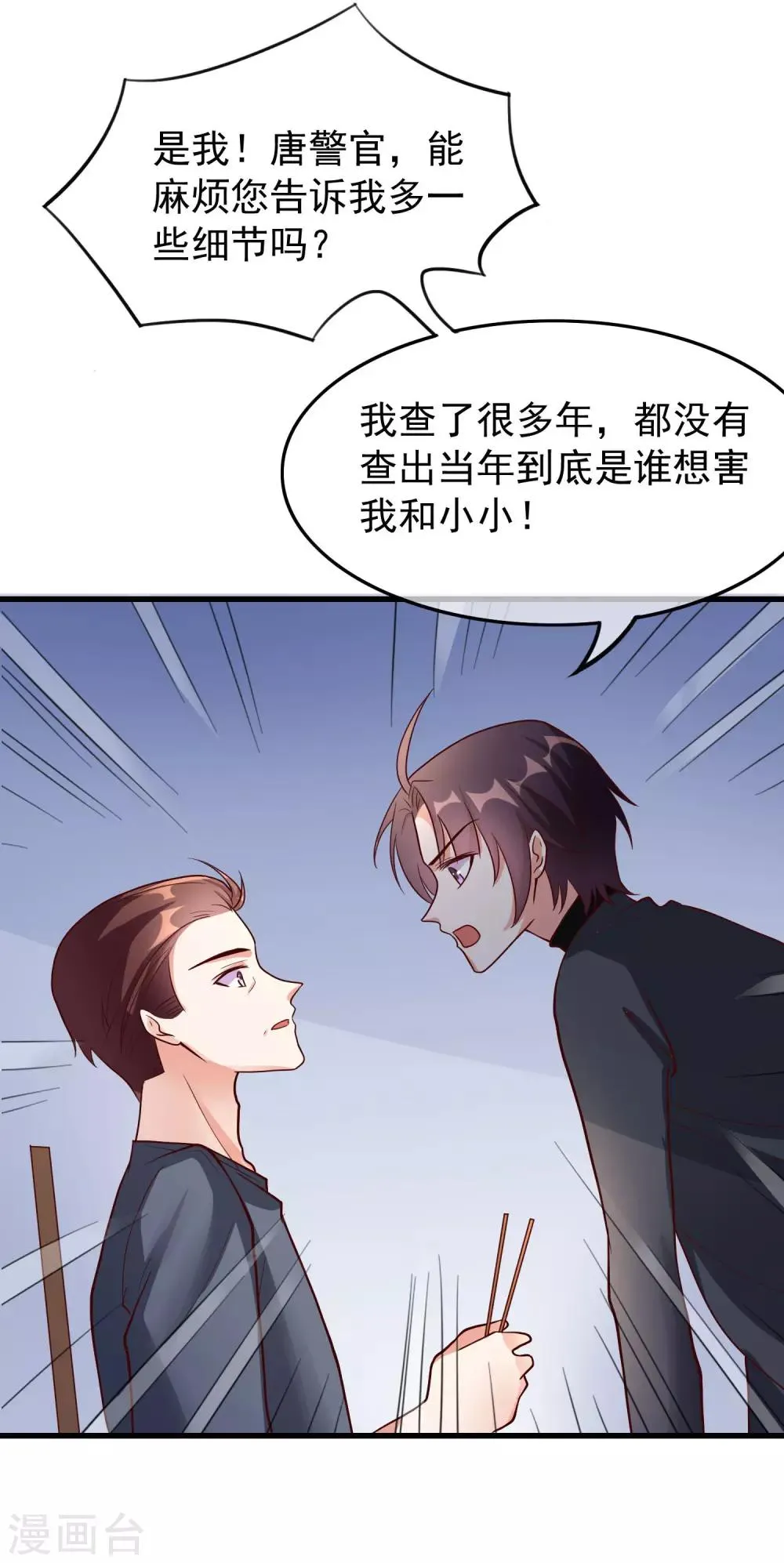 第31话 过去 第12页