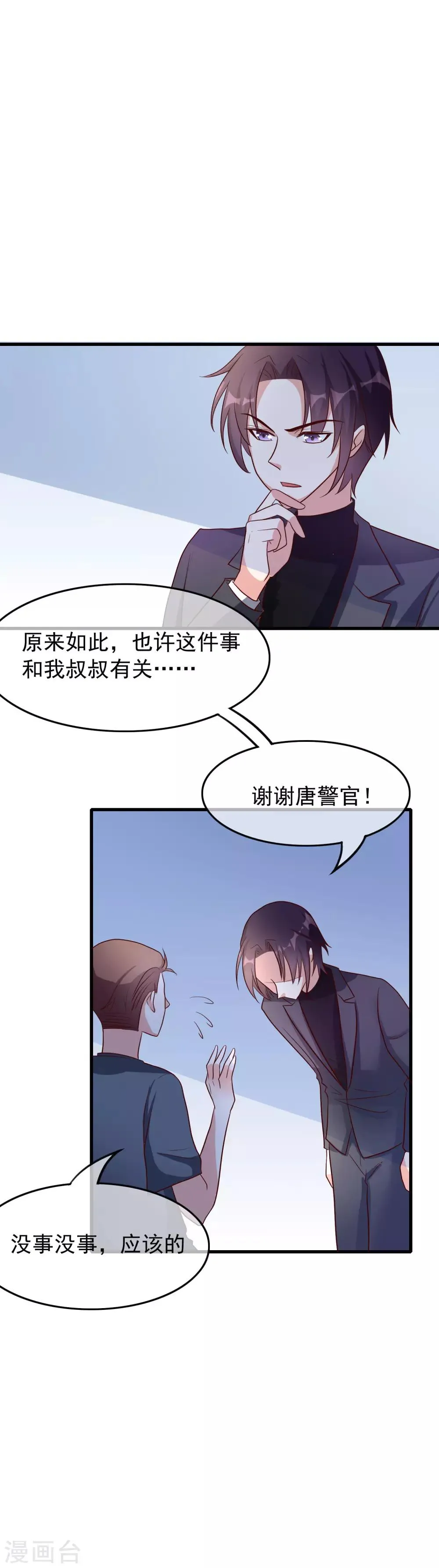 第31话 过去 第14页