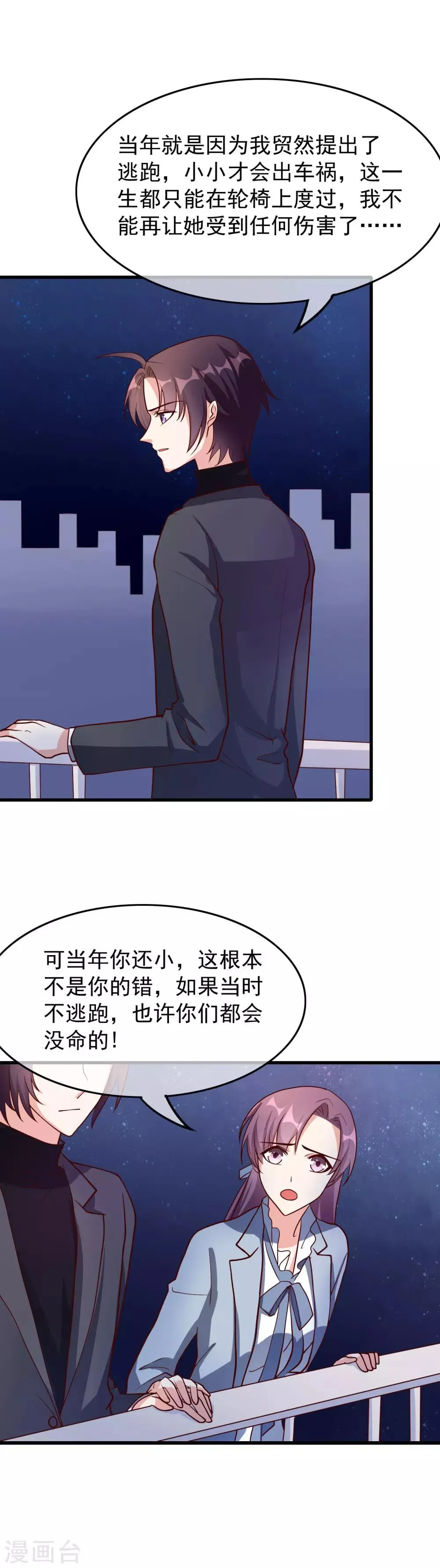 第31话 过去 第16页