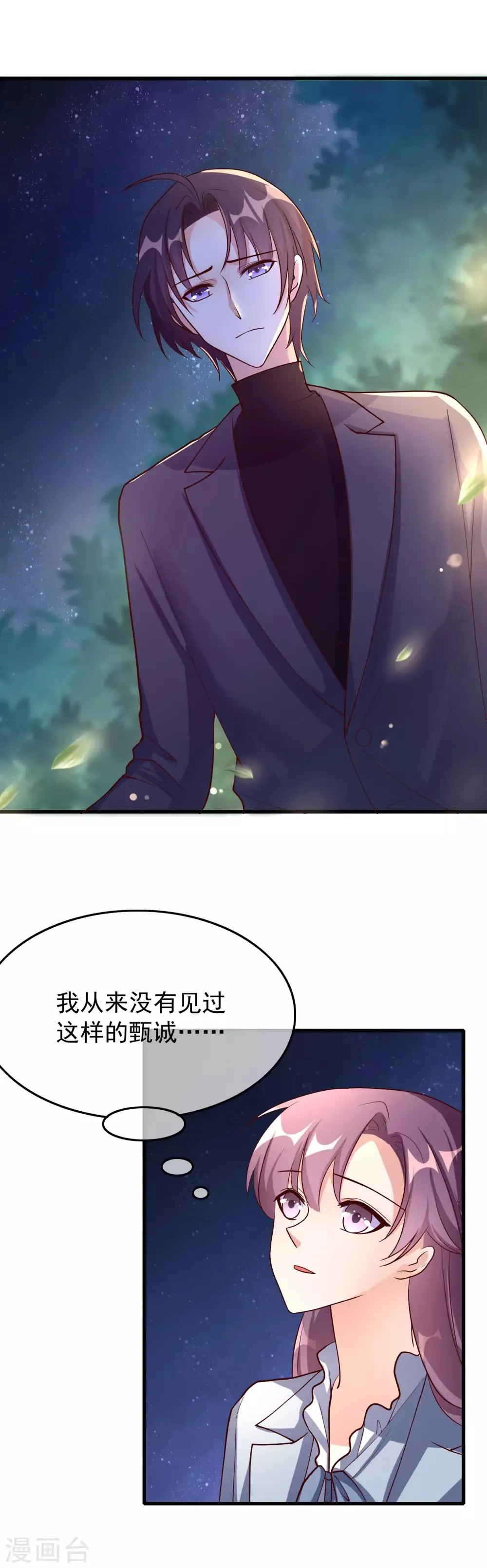 第31话 过去 第17页