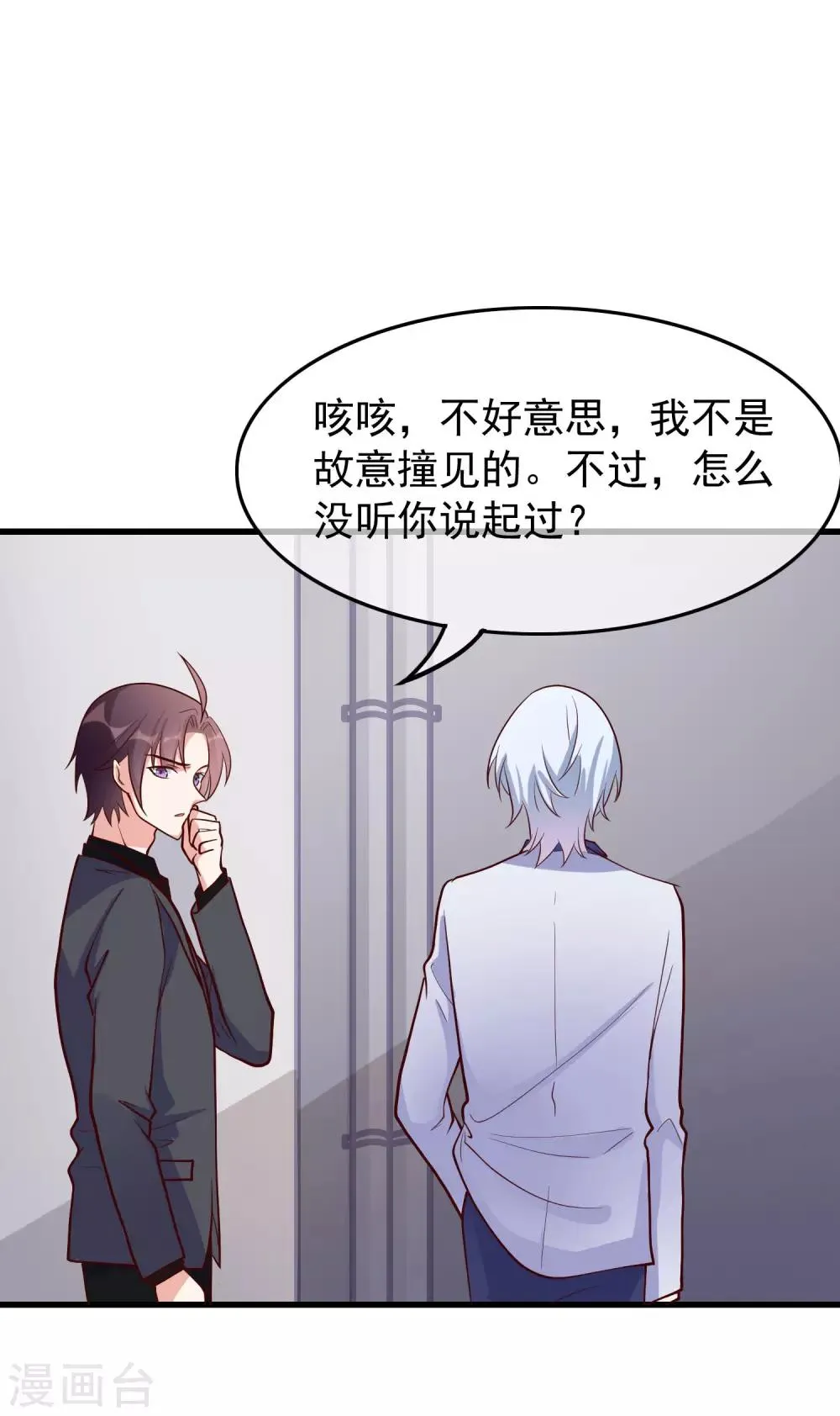 第32话 对啊，我喜欢男人 第4页