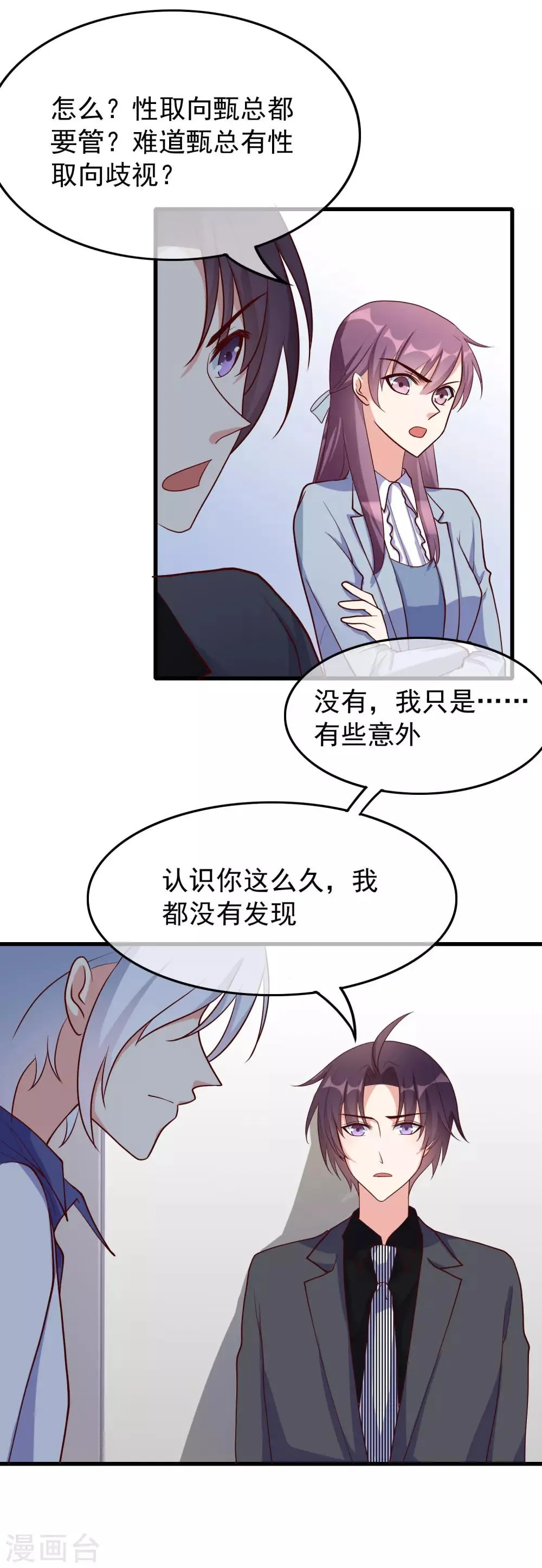 第32话 对啊，我喜欢男人 第5页
