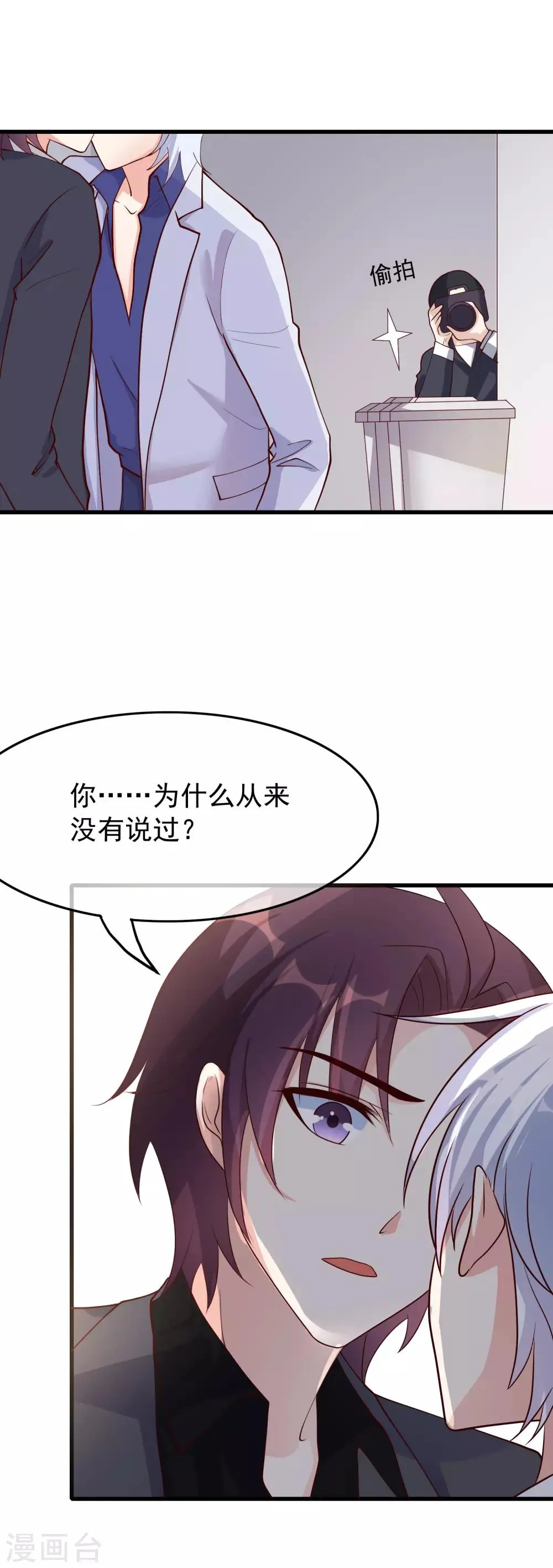 第32话 对啊，我喜欢男人 第8页