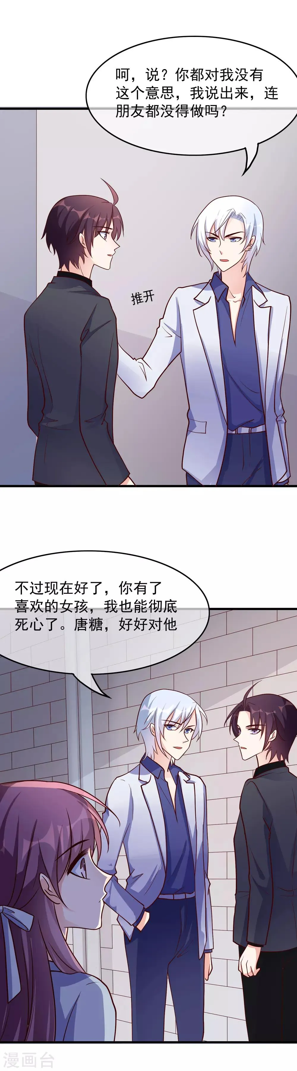 第32话 对啊，我喜欢男人 第9页