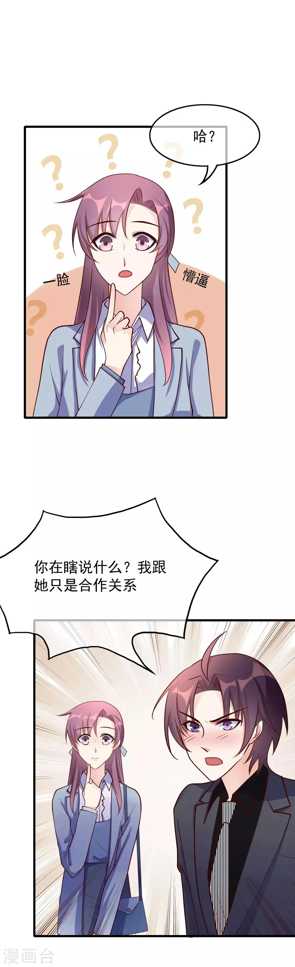 第32话 对啊，我喜欢男人 第10页