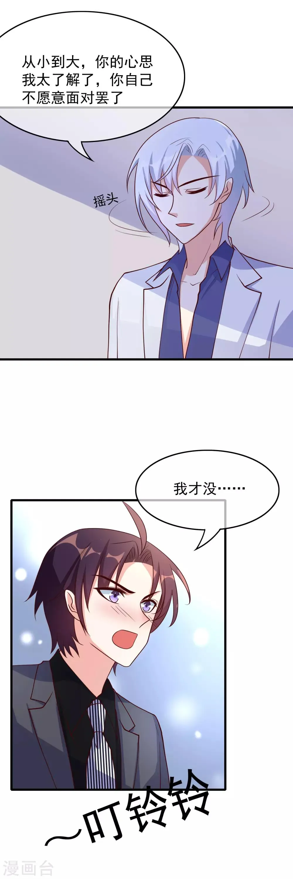 第32话 对啊，我喜欢男人 第11页