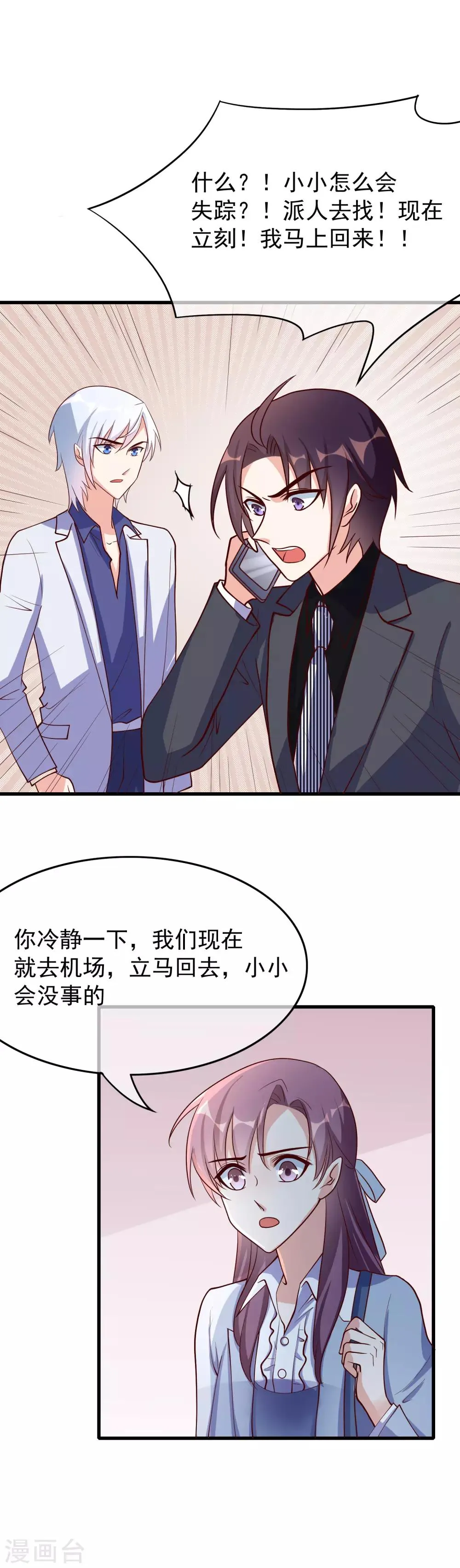 第32话 对啊，我喜欢男人 第12页