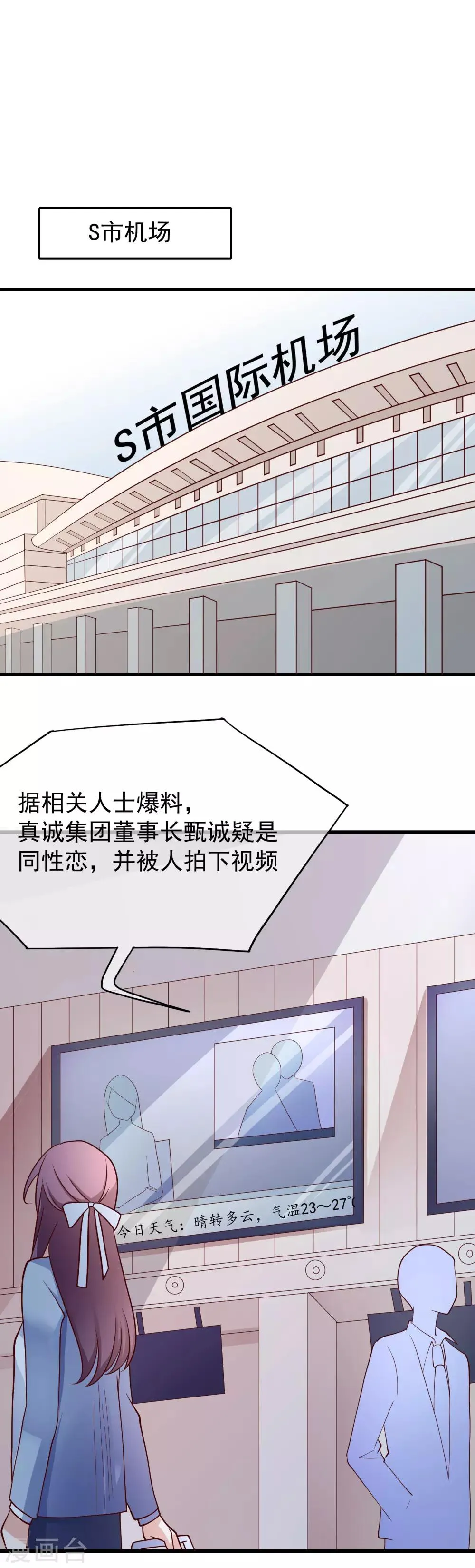 第32话 对啊，我喜欢男人 第13页
